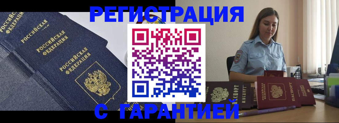 прописка иностранных граждан в Смоленске