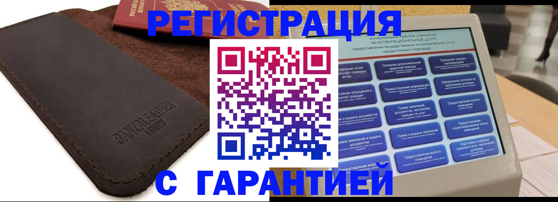 временная регистрация для всех в Смоленске