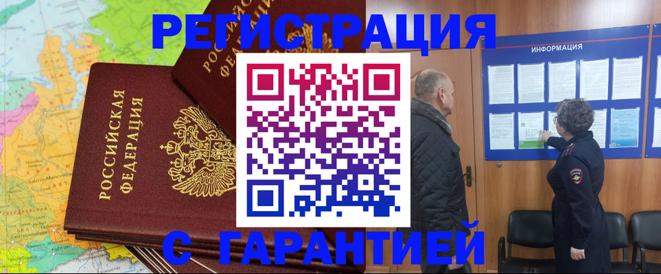 временная регистрация для всех в Смоленске
