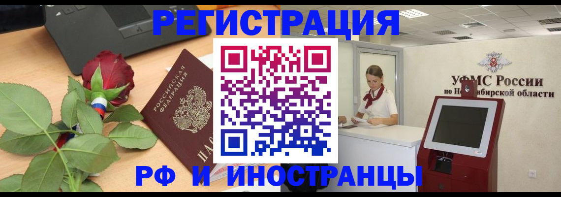 временная регистрация поиск в Смоленске