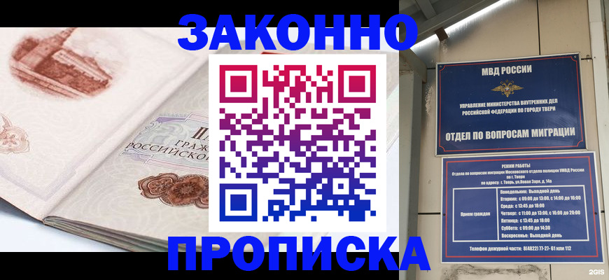 временная регистрация недорого в Смоленске