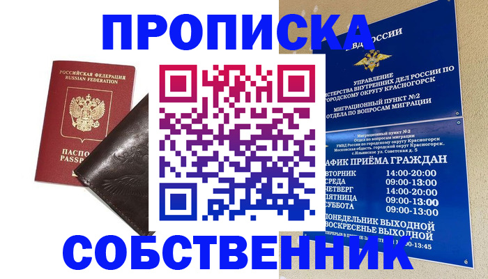 прописка для школы в Смоленске