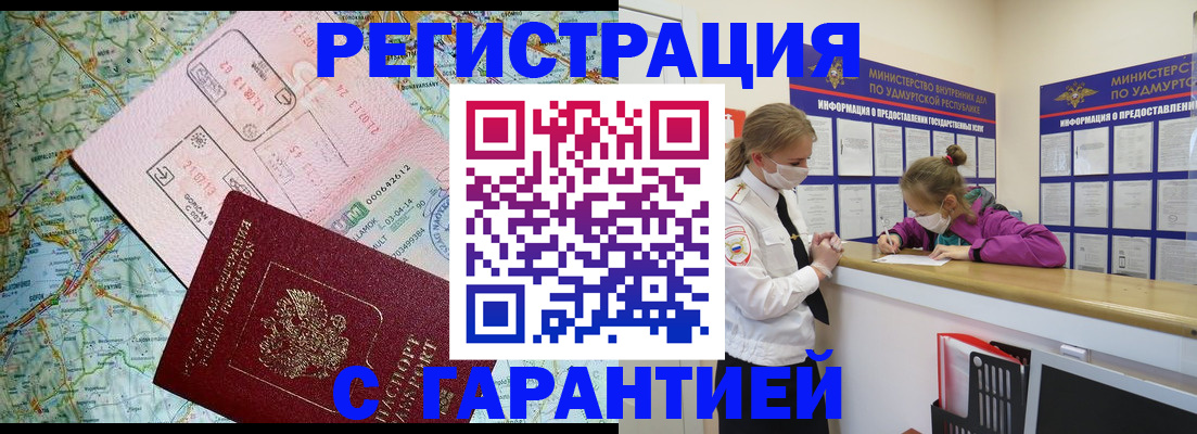 прописка иностранных граждан в Смоленске