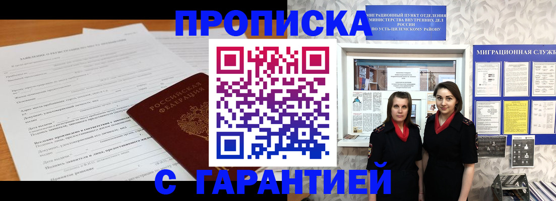 прописка в Смоленске